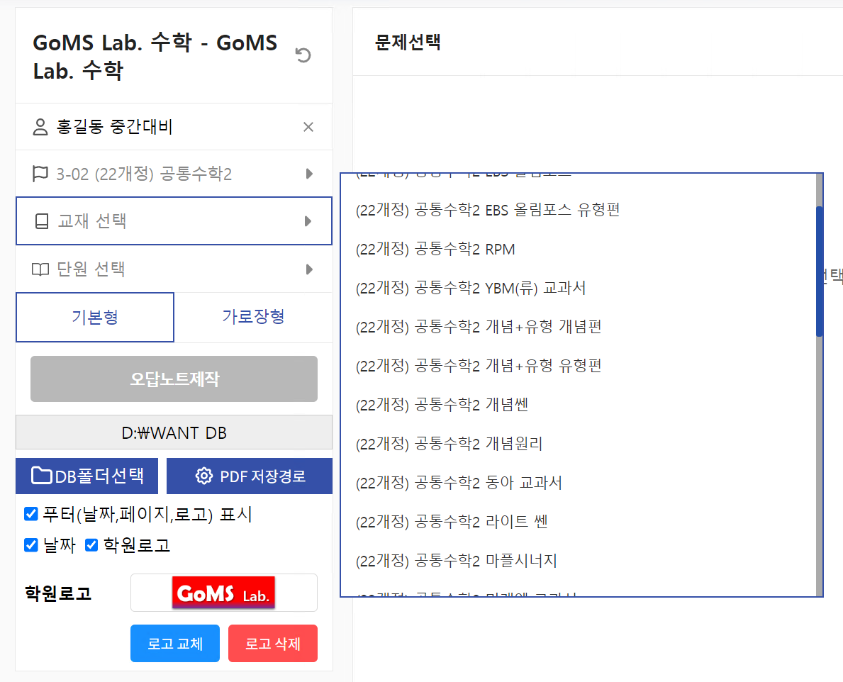 교재 선택 목록. 선택한 과정에 등록된 교재들이 나열되어 있다.