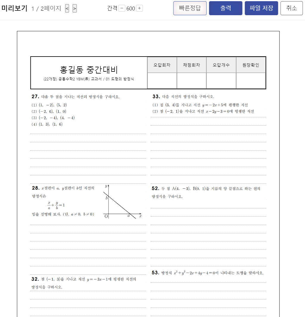 WANT 오답노트 미리보기 화면. 상단에 학생 이름 '홍길동 중간대비'와 교재·단원 정보, 오답회차·채점회차·오답개수·원장확인 칸이 있고 아래에 선택한 문항이 2단으로 조판되어 있다.